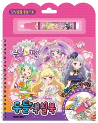 아이돌 타임 프리파라 두들색칠북